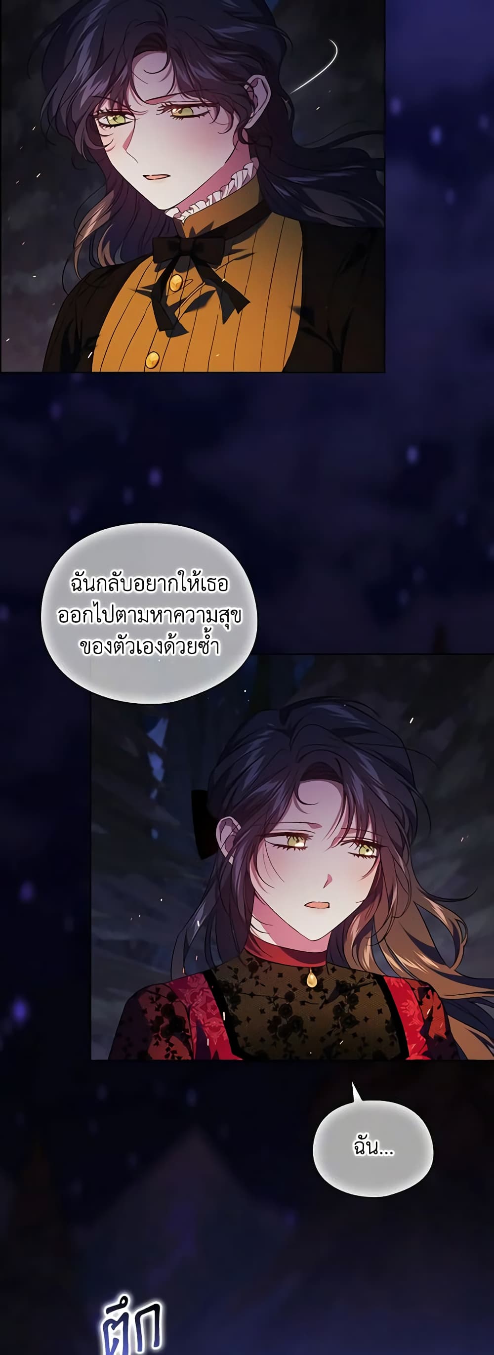 อ่านการ์ตูน I Don’t Trust My Twin Sister Series 36 ภาพที่ 3