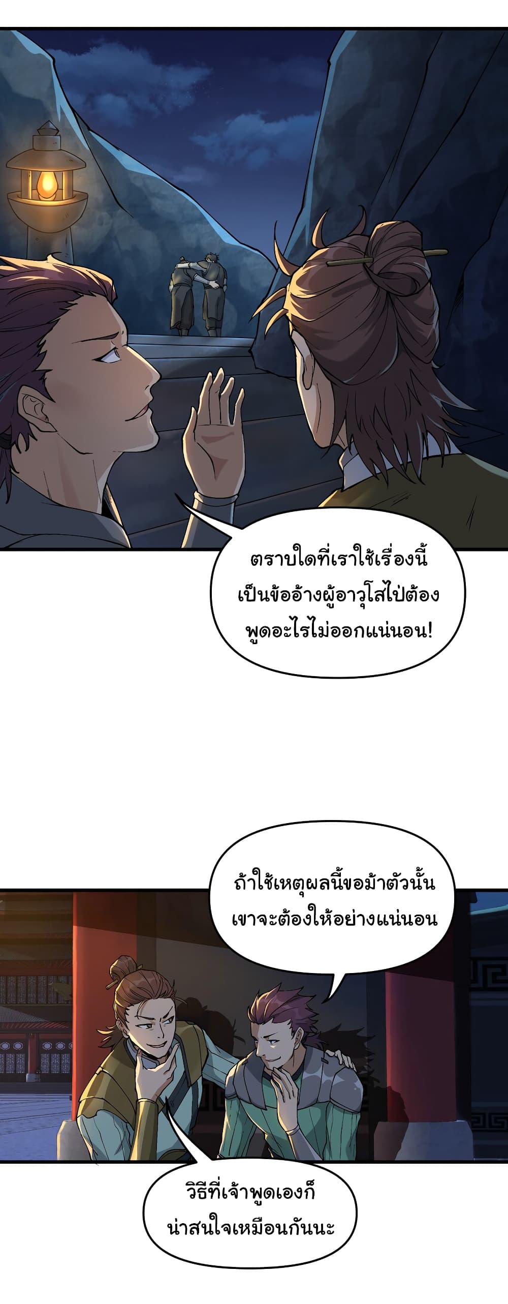 อ่านการ์ตูน I Have Been Cutting Wood for 10 Years and Suddenly a Beautiful Girl Asks to Be a Disciple 3 ภาพที่ 30