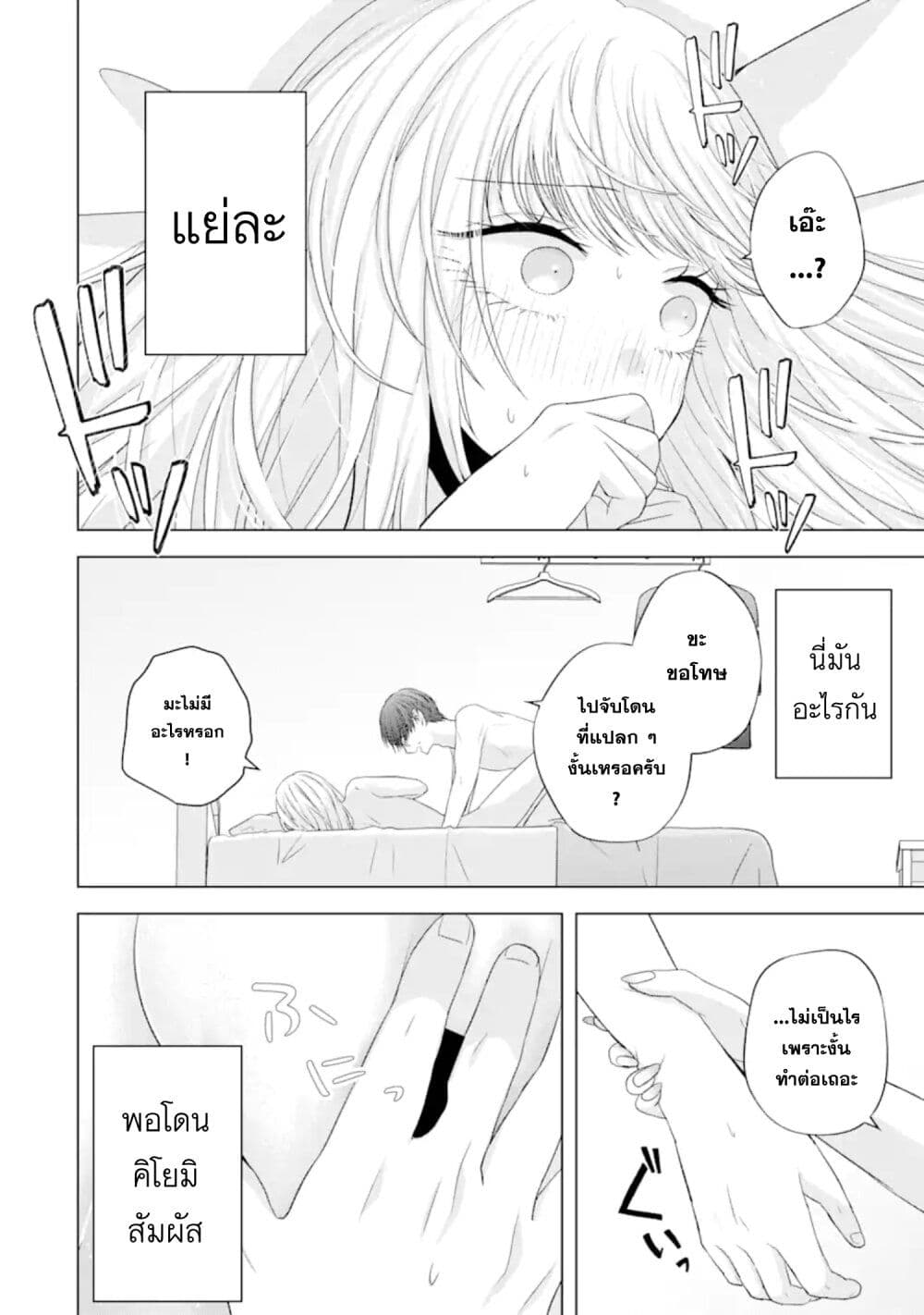 อ่านการ์ตูน Nanjou-san wa Boku ni Dakaretai 10 ภาพที่ 30