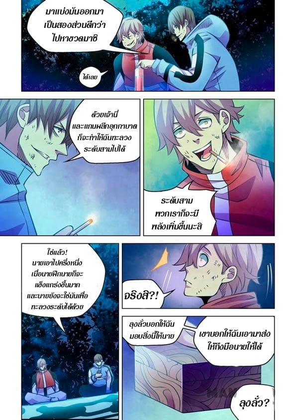 อ่านการ์ตูน The Last Human 245 ภาพที่ 10