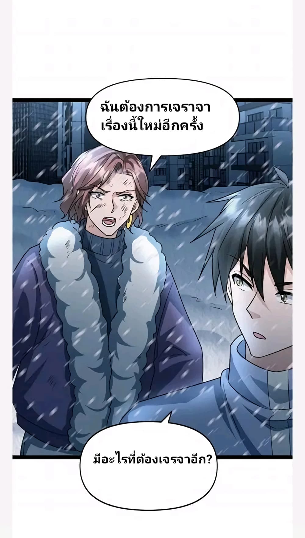 อ่านการ์ตูน Freezing the World: I Built a Doomsday Safehouse 71 ภาพที่ 26