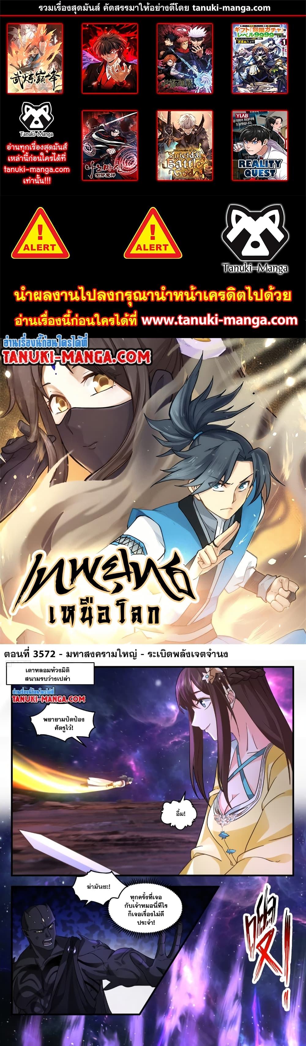 อ่านการ์ตูน Martial Peak 3572 ภาพที่ 1