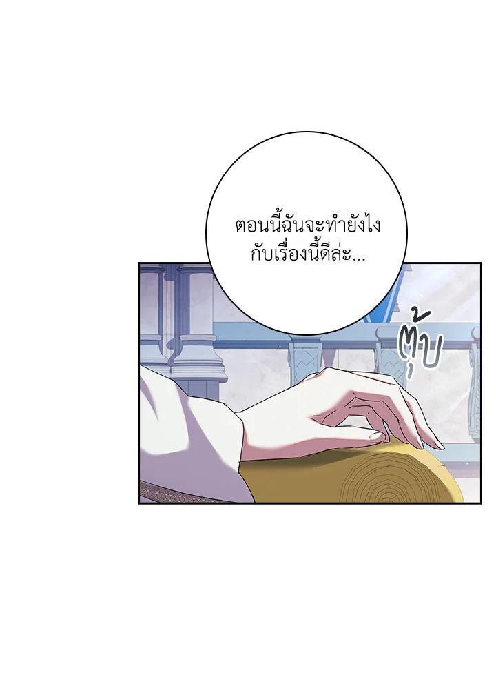 อ่านการ์ตูน The Princess in the Attic 5 ภาพที่ 24