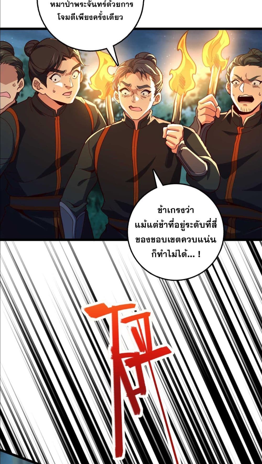 อ่านการ์ตูน I am the Dragon Emperor 3 ภาพที่ 14