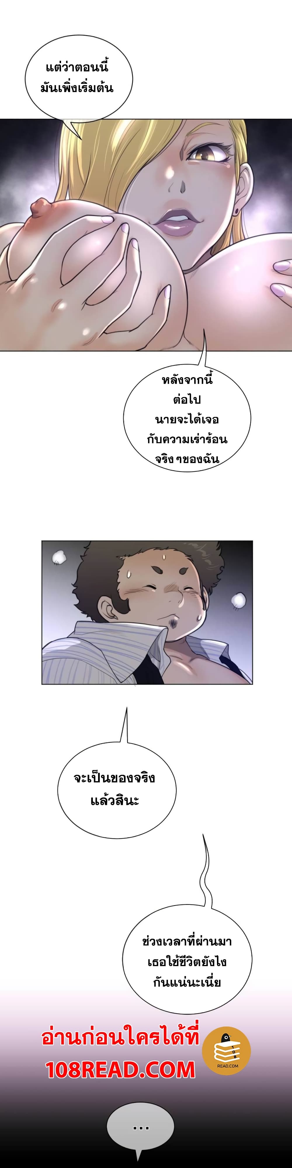 อ่านการ์ตูน Perfect Half 51 ภาพที่ 15