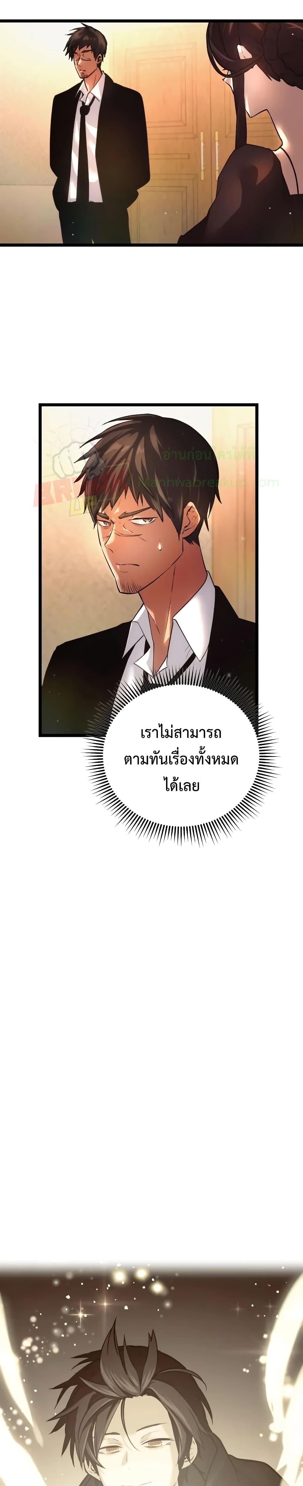 อ่านการ์ตูน I Obtained a Mythic Item  6 ภาพที่ 26