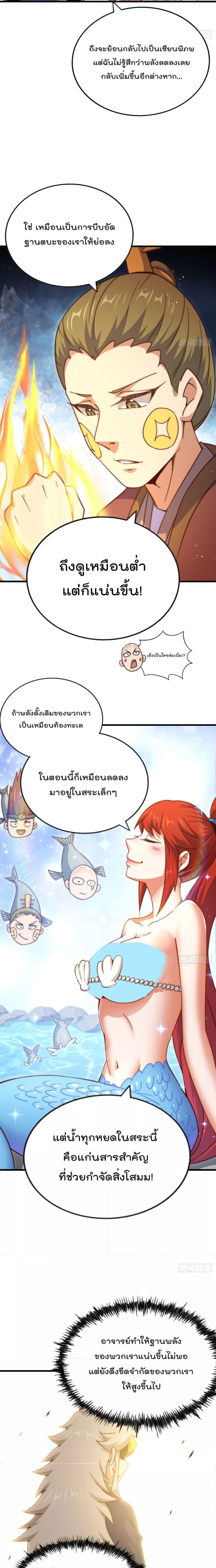 อ่านการ์ตูน Who is your Daddy 213 ภาพที่ 4