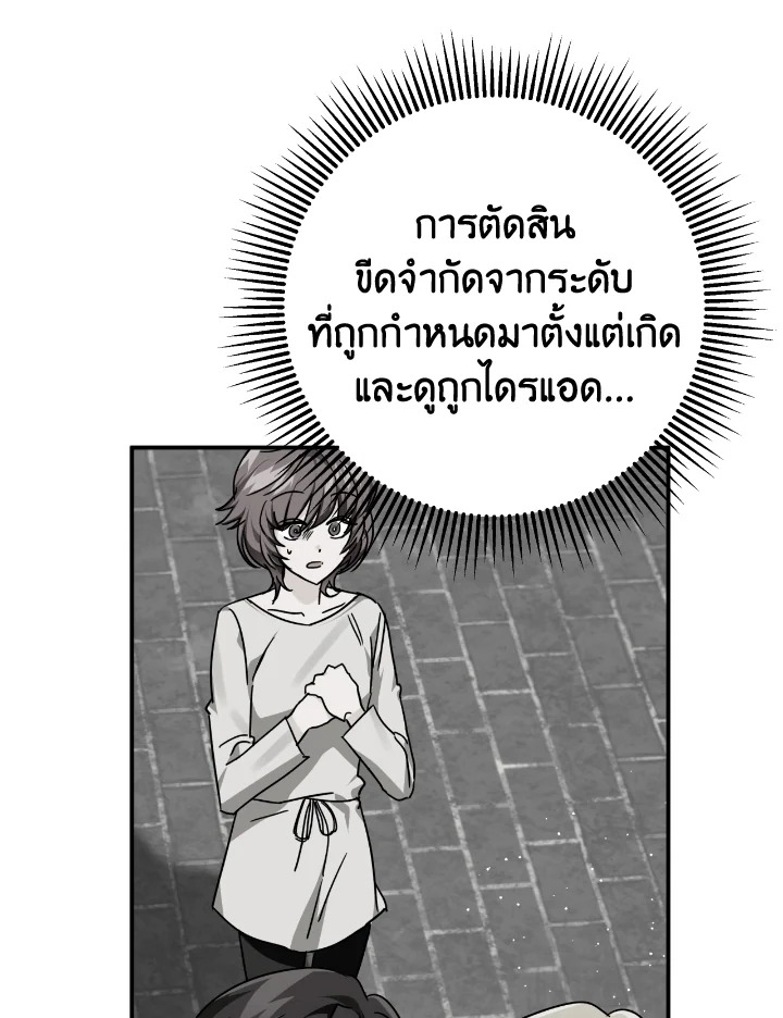 อ่านการ์ตูน Terrarium Adventure 24 ภาพที่ 88