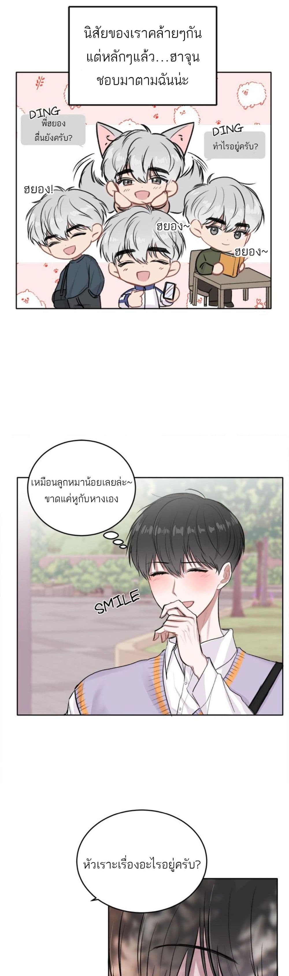 อ่านการ์ตูน Don’t Cry, Sunbae! 4 ภาพที่ 5