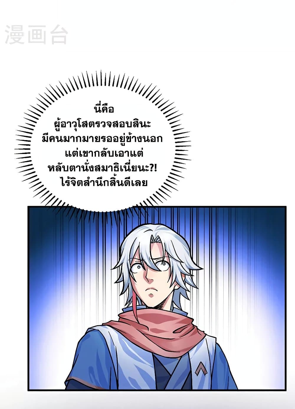 อ่านการ์ตูน WuDao Du Zun 593 ภาพที่ 27