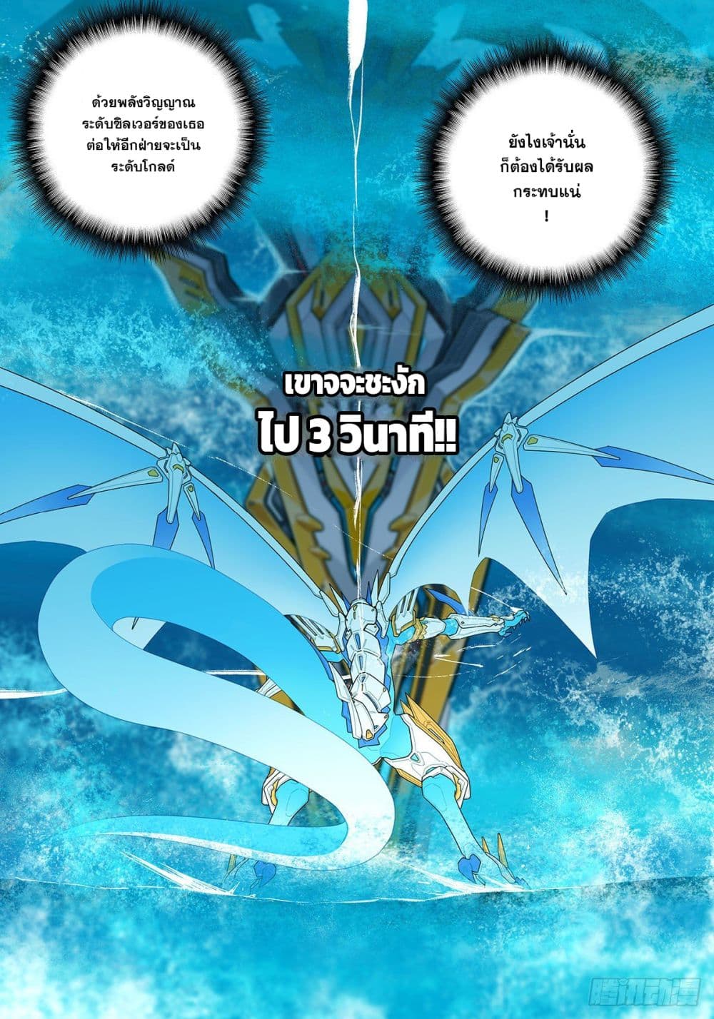 อ่านการ์ตูน X Epoch of Dragon 106 ภาพที่ 11