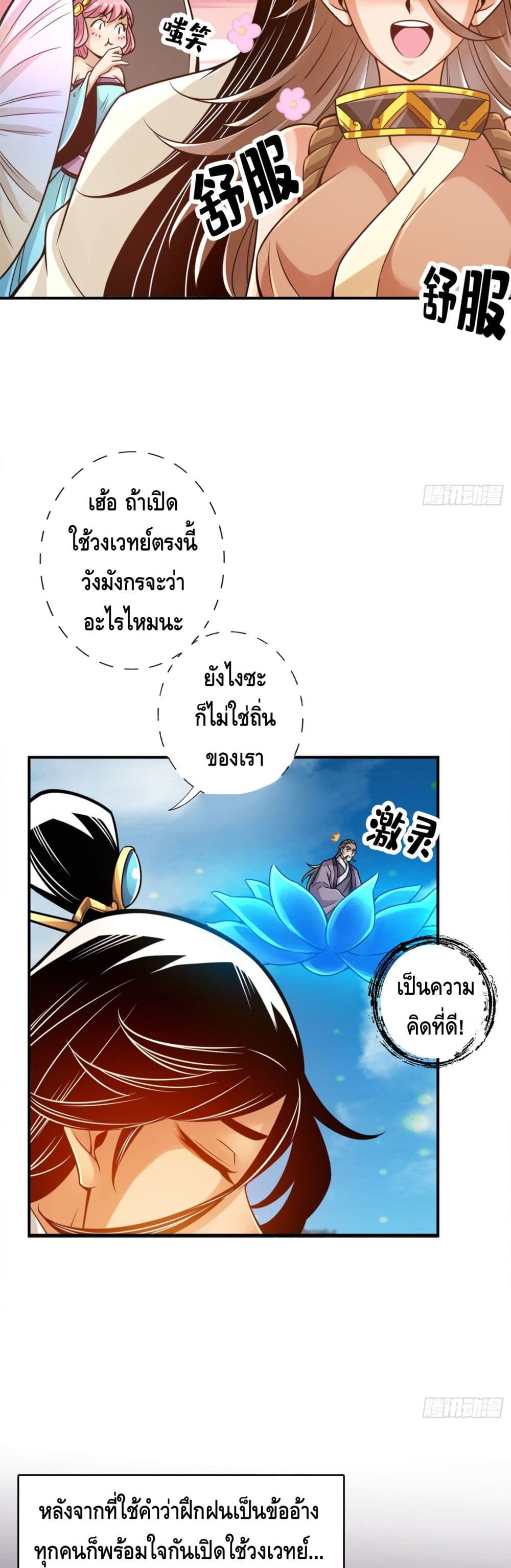 อ่านการ์ตูน King of God 44 ภาพที่ 4