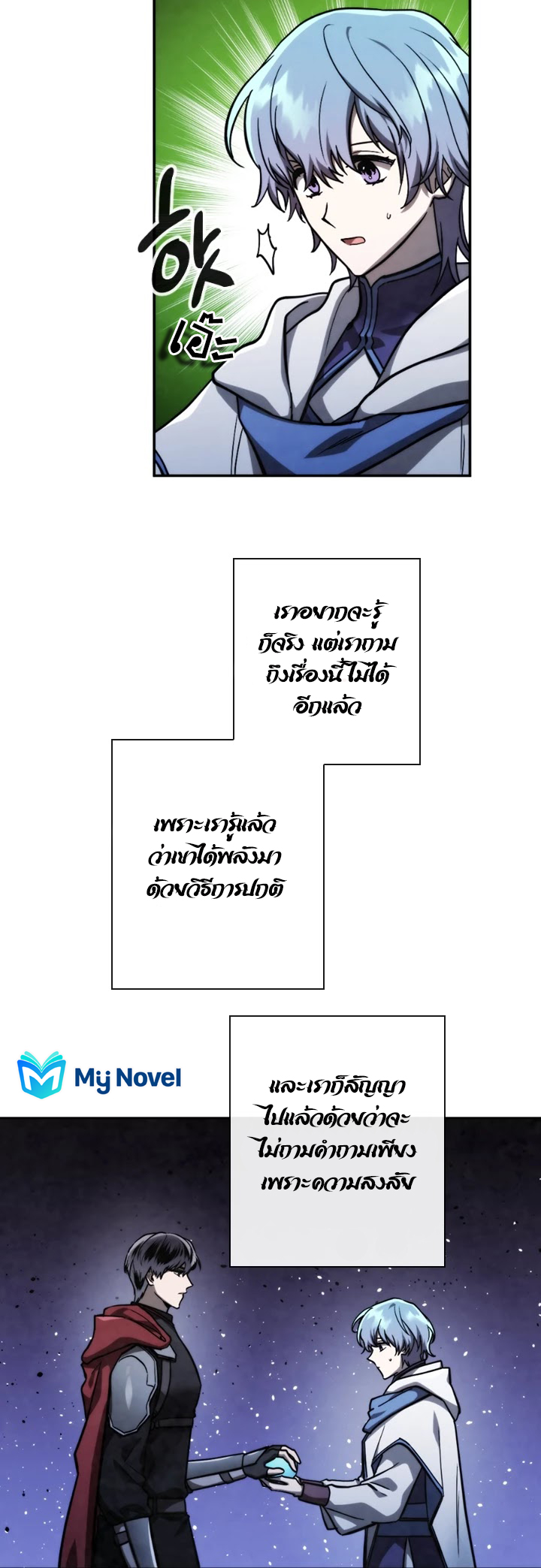 อ่านการ์ตูน MEMORIZE 69 ภาพที่ 32