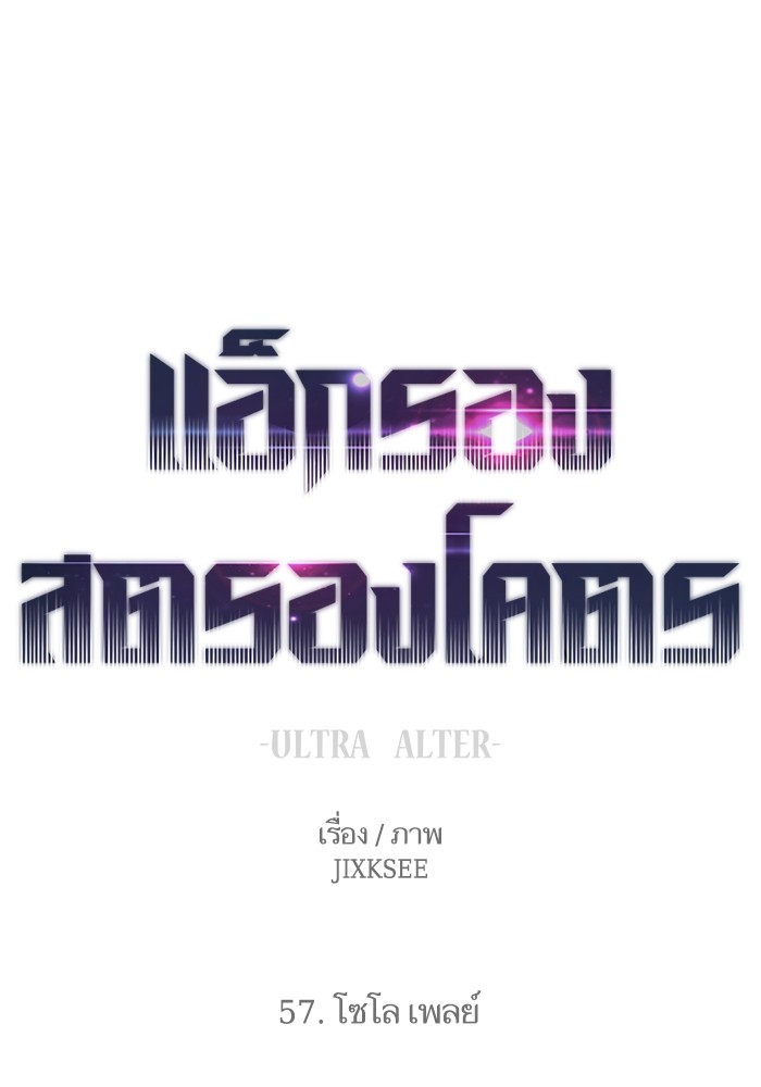 อ่านการ์ตูน Ultra Alter 57 ภาพที่ 1