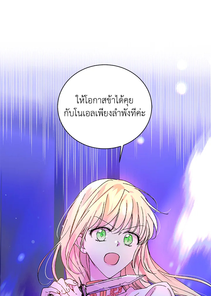 อ่านการ์ตูน A Way to Protect the Lovable You 13 ภาพที่ 67