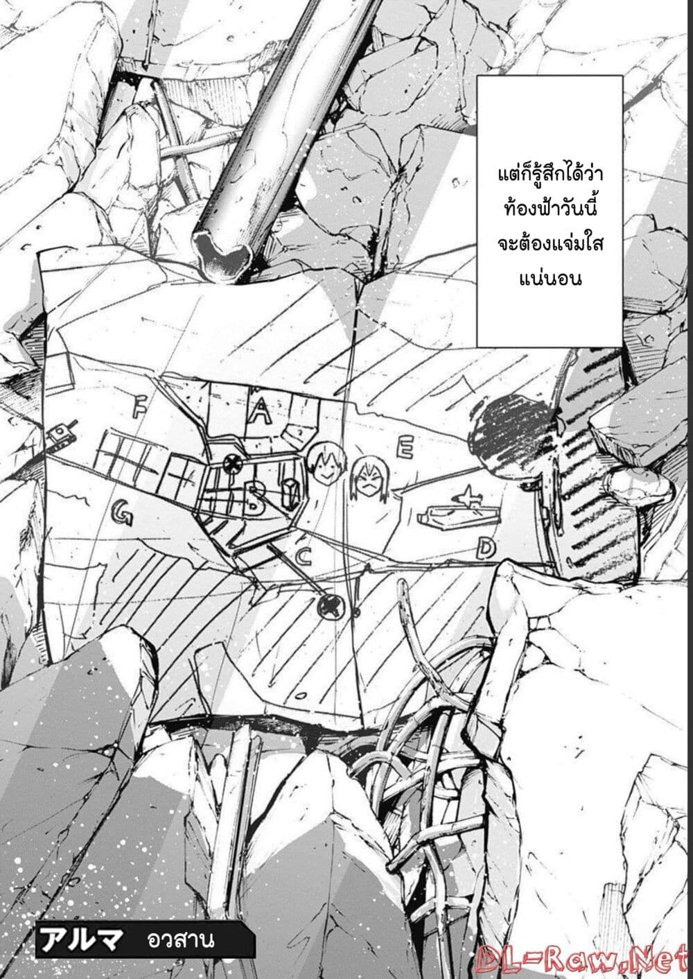 อ่านการ์ตูน Alma 31 ภาพที่ 18