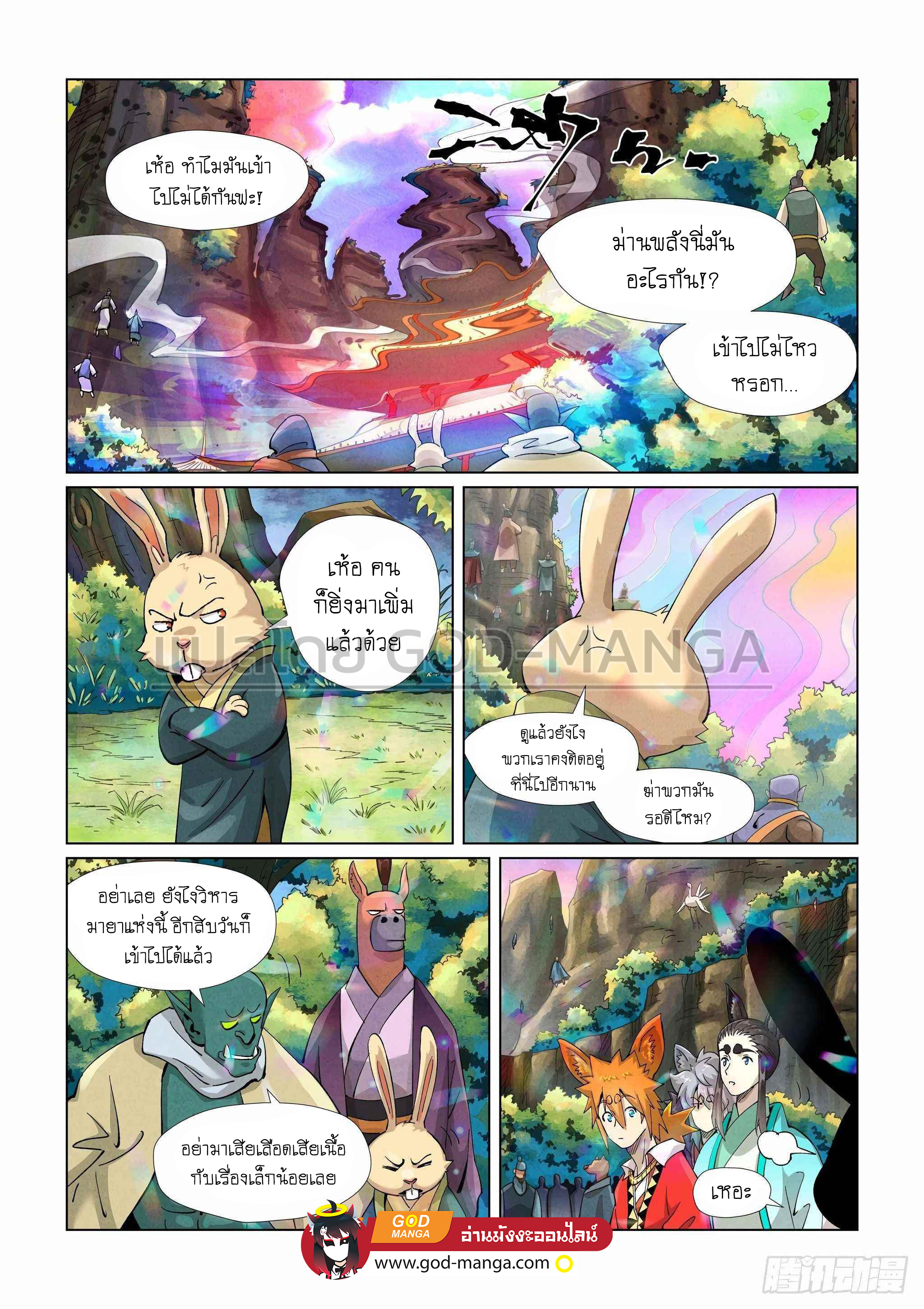 อ่านการ์ตูน Tales of Demons and Gods 387 ภาพที่ 2