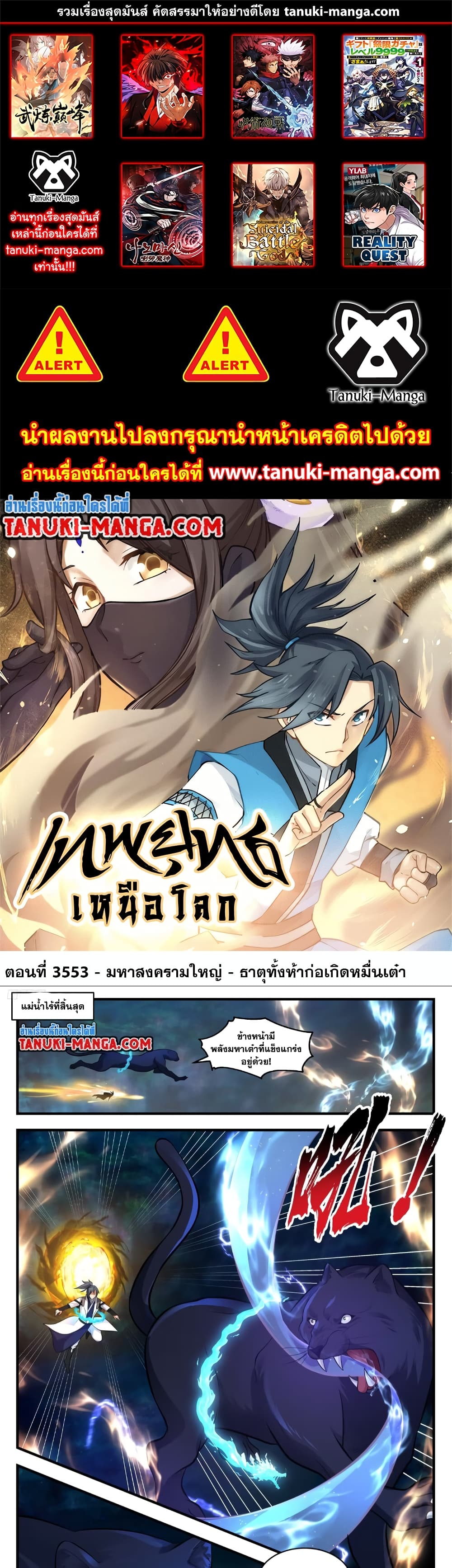 อ่านการ์ตูน Martial Peak 3553 ภาพที่ 1