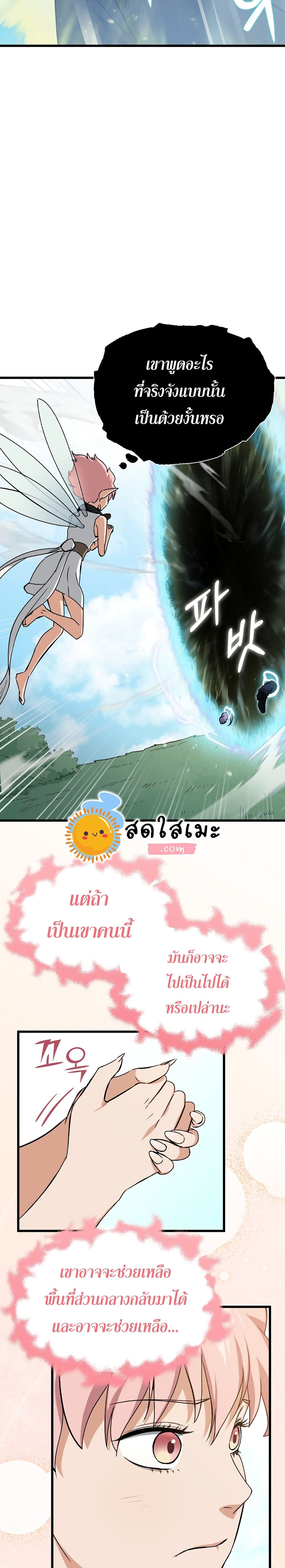 อ่านการ์ตูน My Dad Is Too Strong 69 ภาพที่ 8