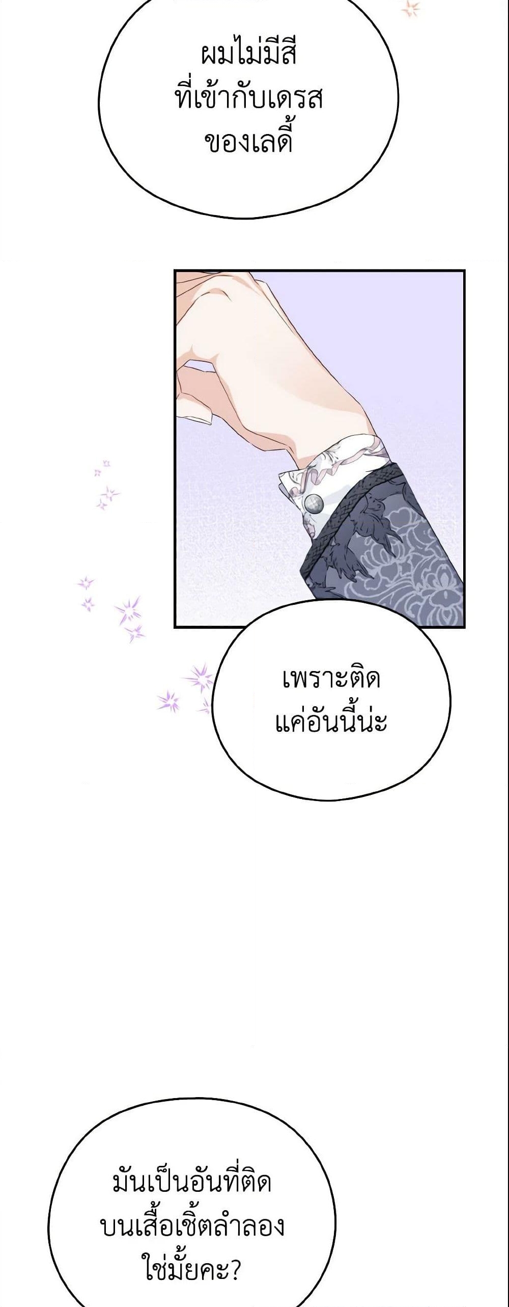 อ่านการ์ตูน My Dear Aster 6 ภาพที่ 55