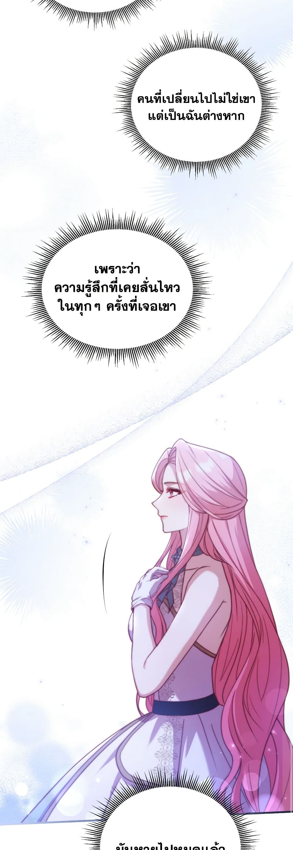 อ่านการ์ตูน The Price Of Breaking Up 17 ภาพที่ 45