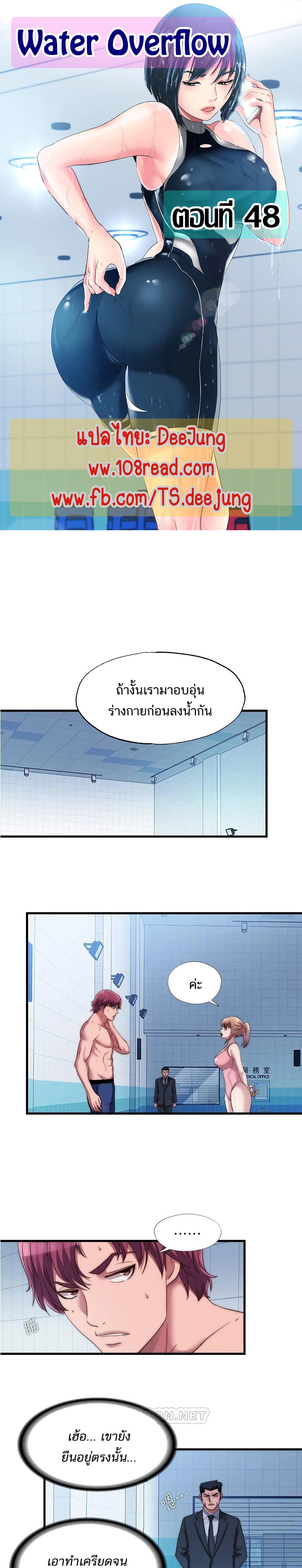 อ่านการ์ตูน Water Overflow 48 ภาพที่ 1