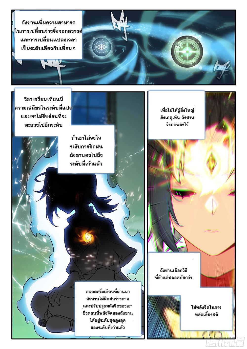 อ่านการ์ตูน Douluo Dalu 5 Rebirth of Tang San 127 ภาพที่ 5