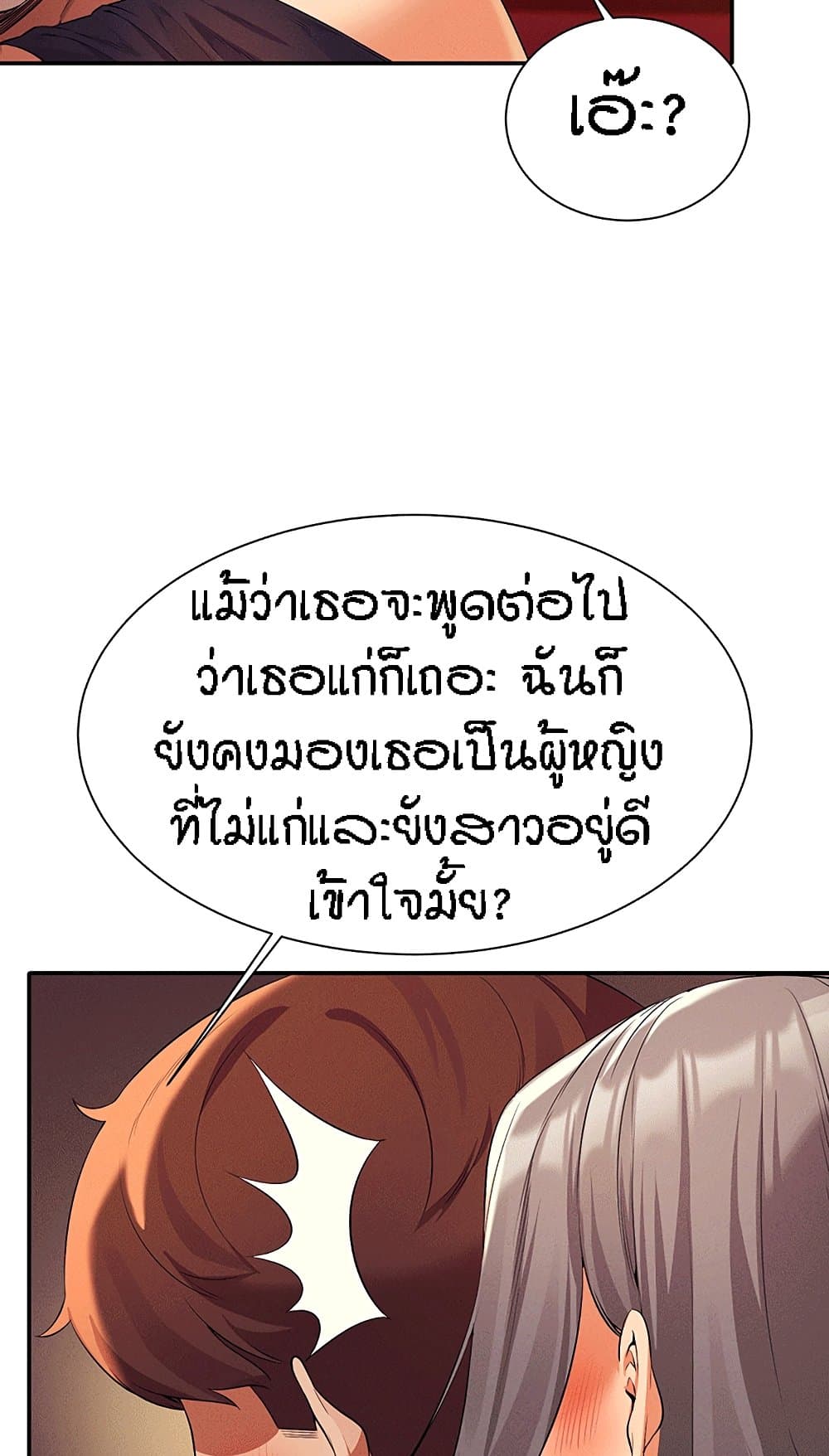 อ่านการ์ตูน Is There No Goddess in My College 55 ภาพที่ 52