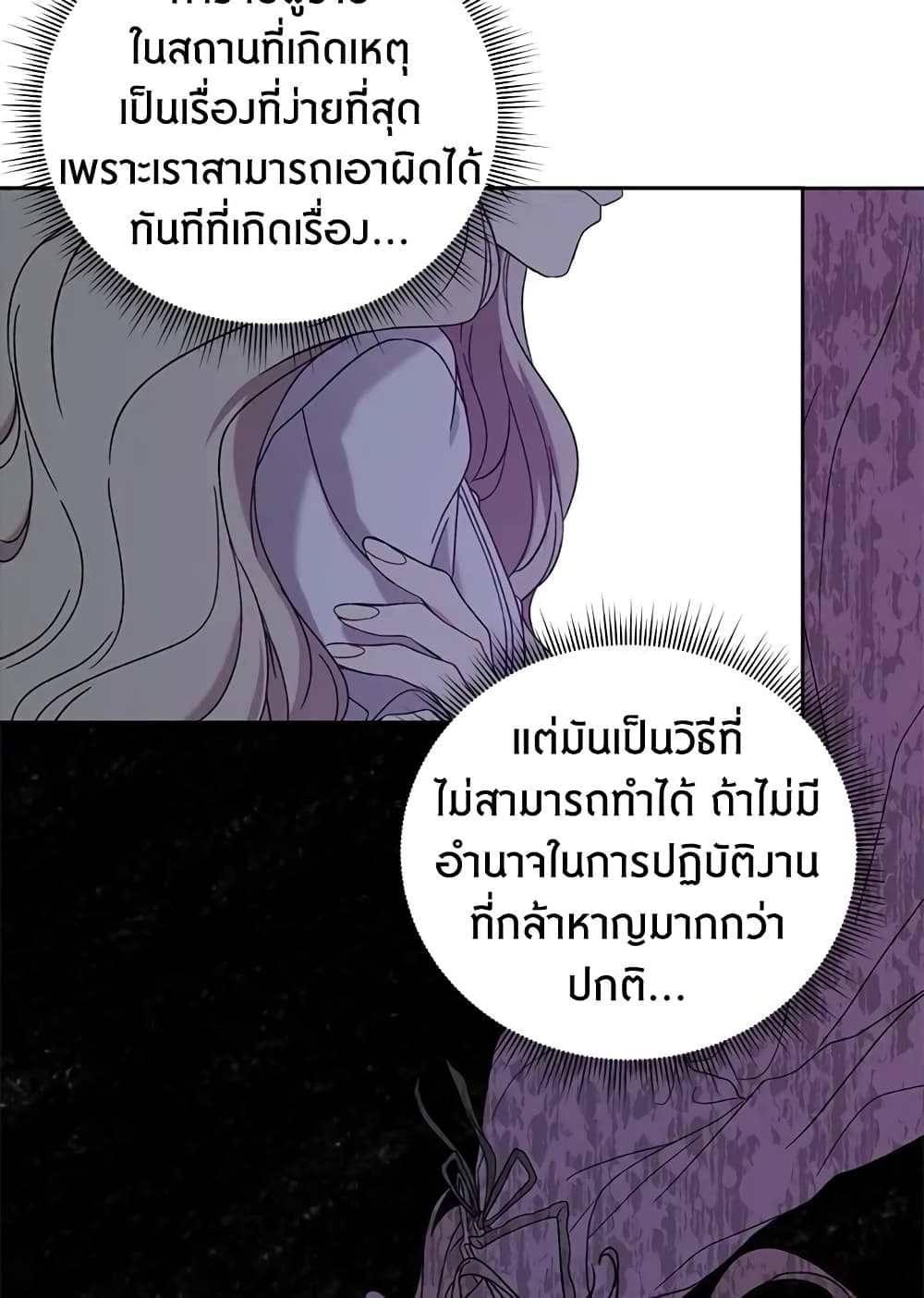 อ่านการ์ตูน The Viridescent Crown 19 ภาพที่ 42