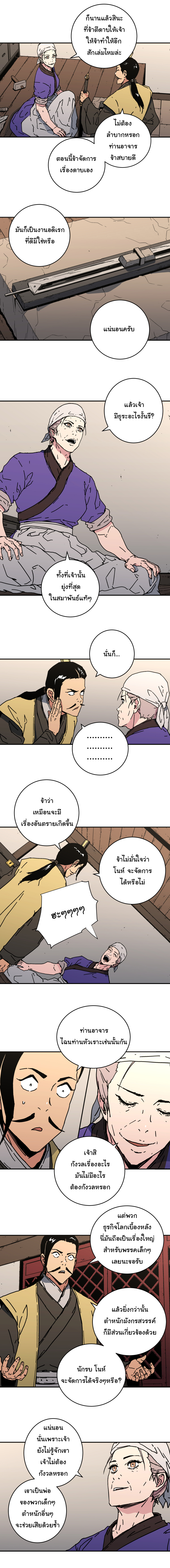 อ่านการ์ตูน Peerless Dad 114 ภาพที่ 5