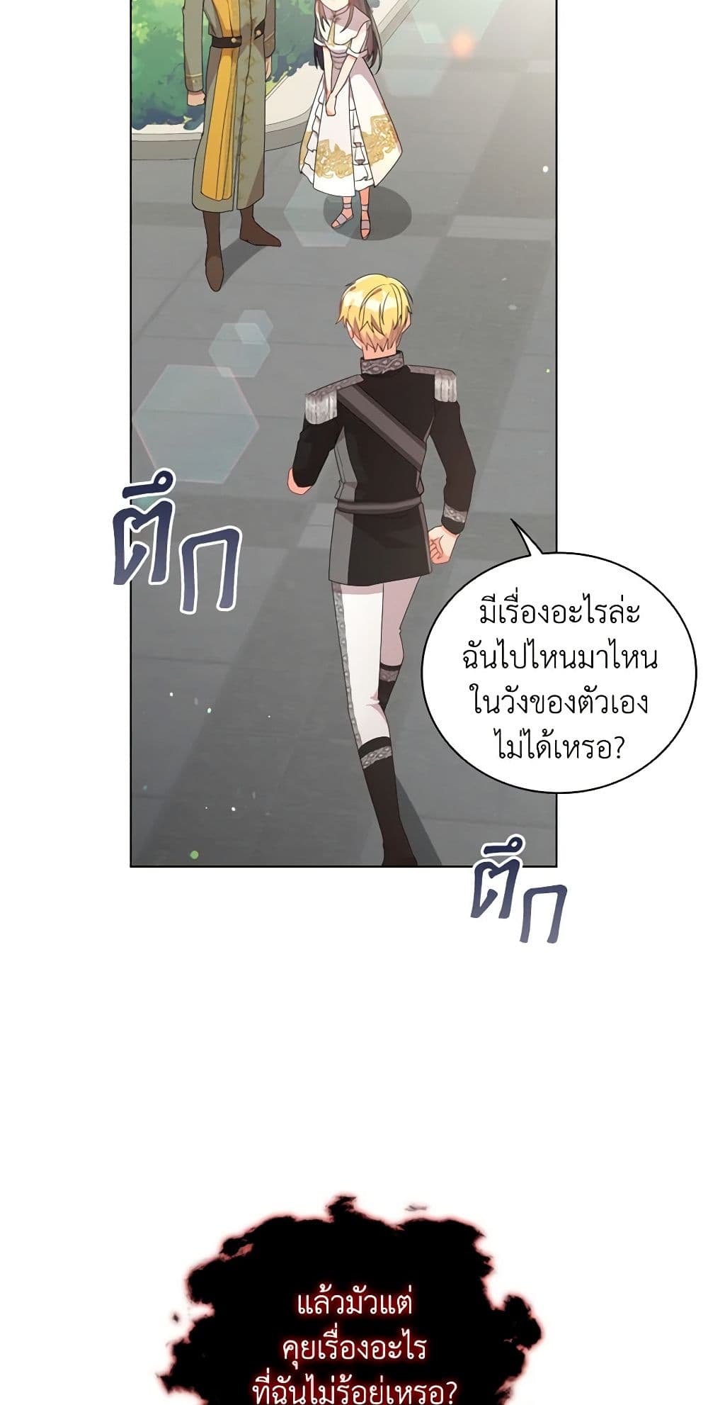 อ่านการ์ตูน The Meaning of You 29 ภาพที่ 24