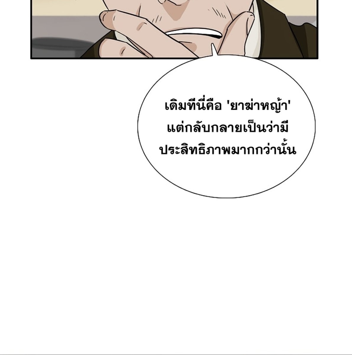 อ่านการ์ตูน This Is the Law 48 ภาพที่ 13