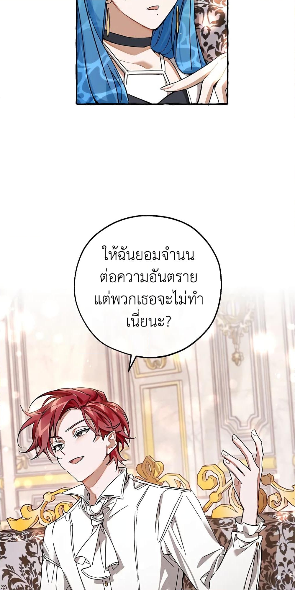 อ่านการ์ตูน Trash of the Count’s Family 81 ภาพที่ 44