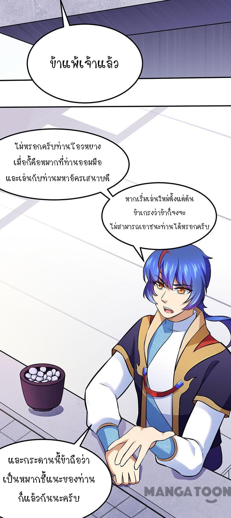 อ่านการ์ตูน WuDao Du Zun 141 ภาพที่ 17