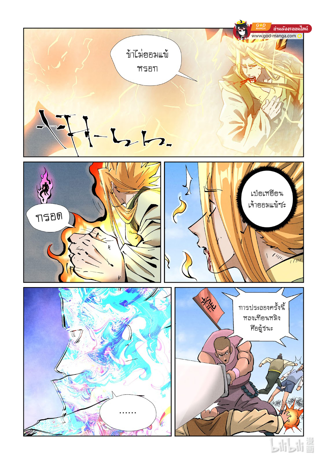 อ่านการ์ตูน Tales of Demons and Gods 427 ภาพที่ 8