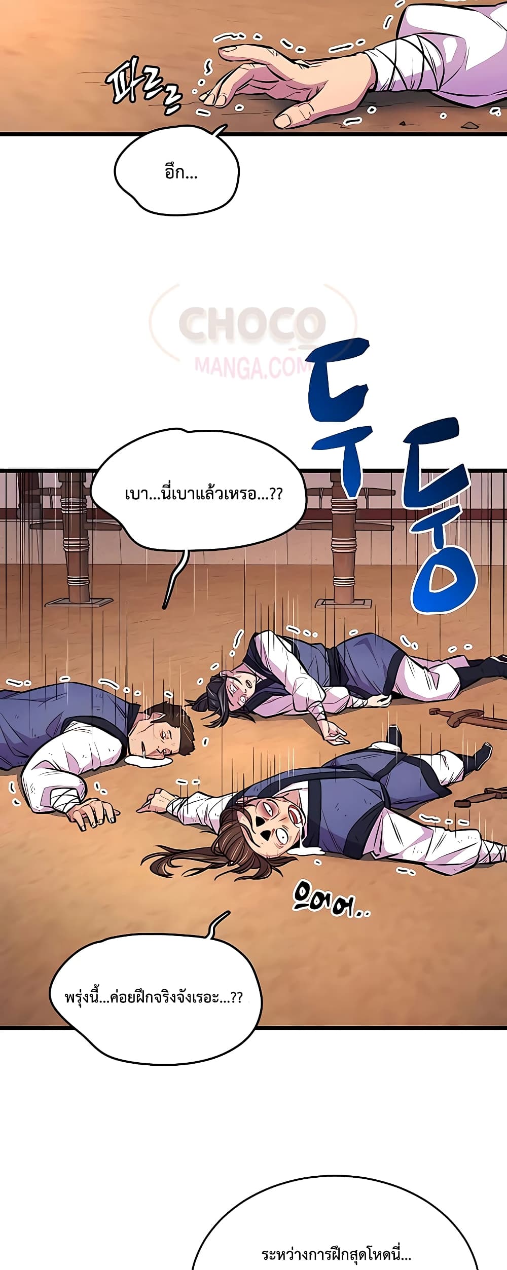 อ่านการ์ตูน World’s Greatest Senior Disciple 3 ภาพที่ 38