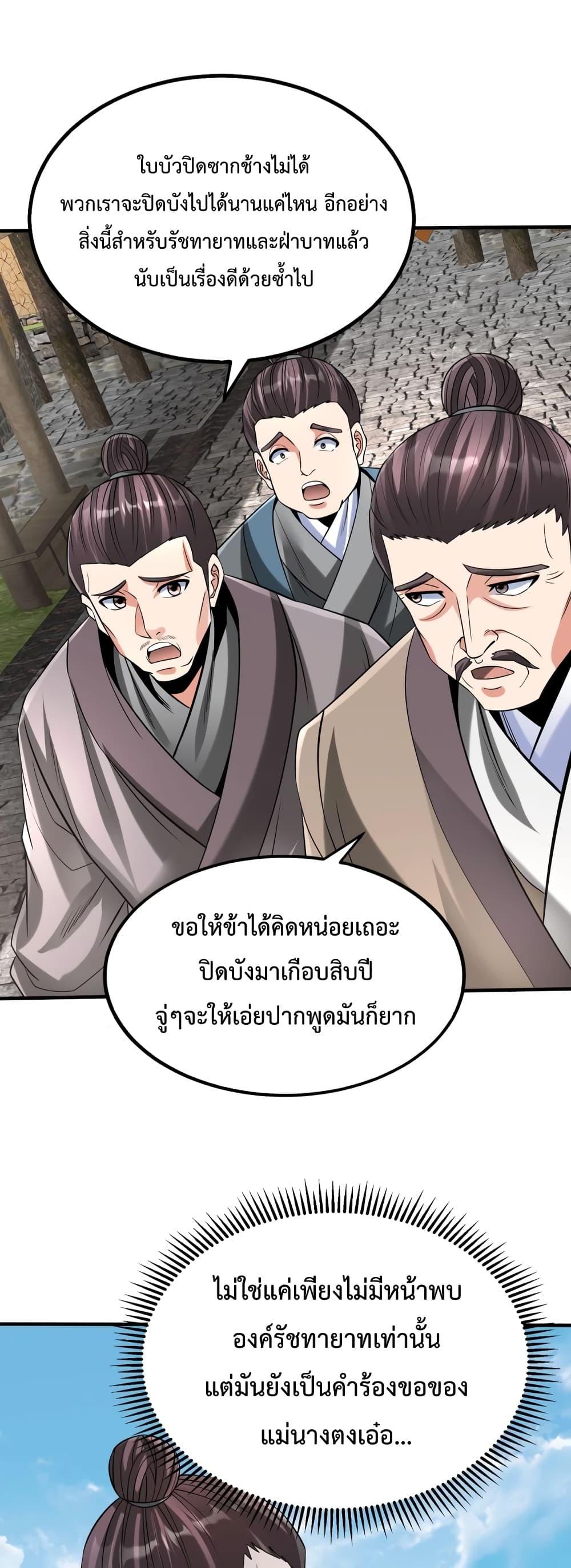 อ่านการ์ตูน I Kill To Be God 103 ภาพที่ 34