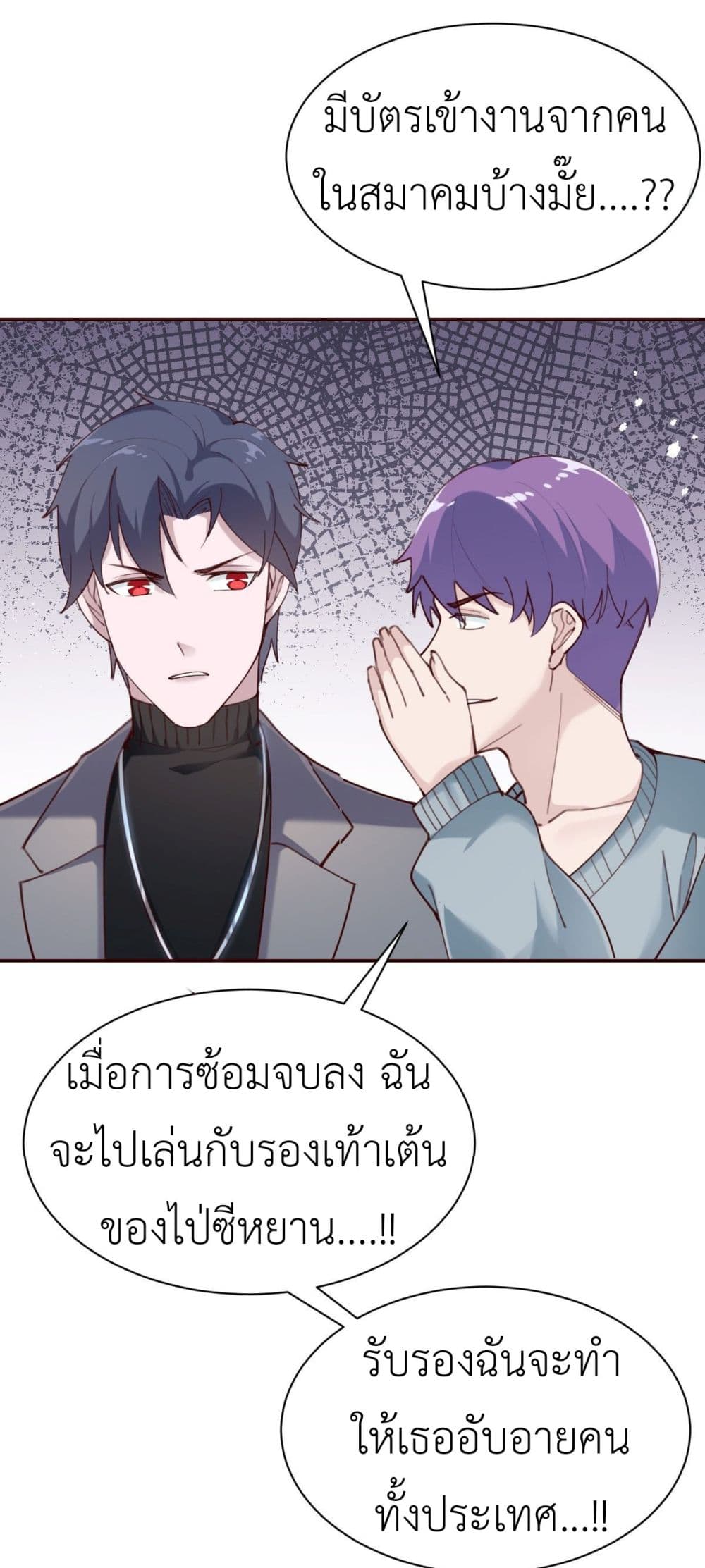 อ่านการ์ตูน Call me Nemesis 71 ภาพที่ 17