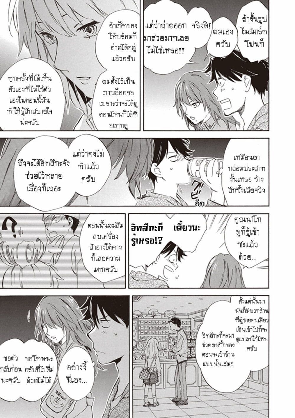 อ่านการ์ตูน Deaimon 3 ภาพที่ 23