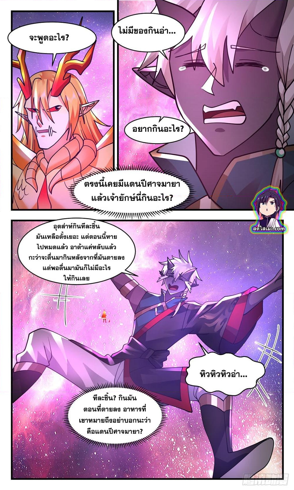 อ่านการ์ตูน Martial Peak 2525 ภาพที่ 9