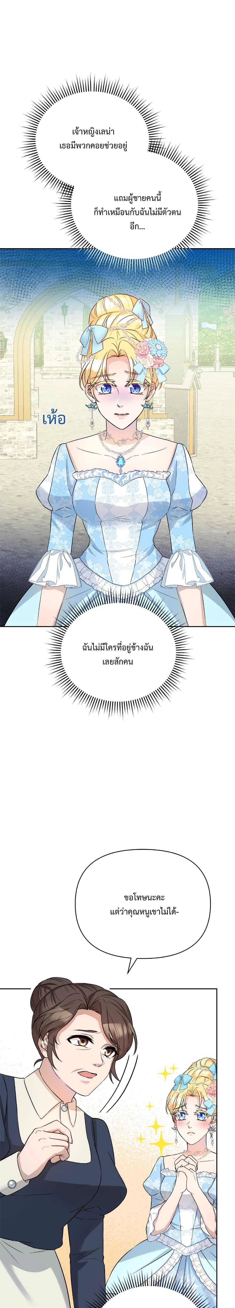 อ่านการ์ตูน Lady Edita 5 ภาพที่ 12