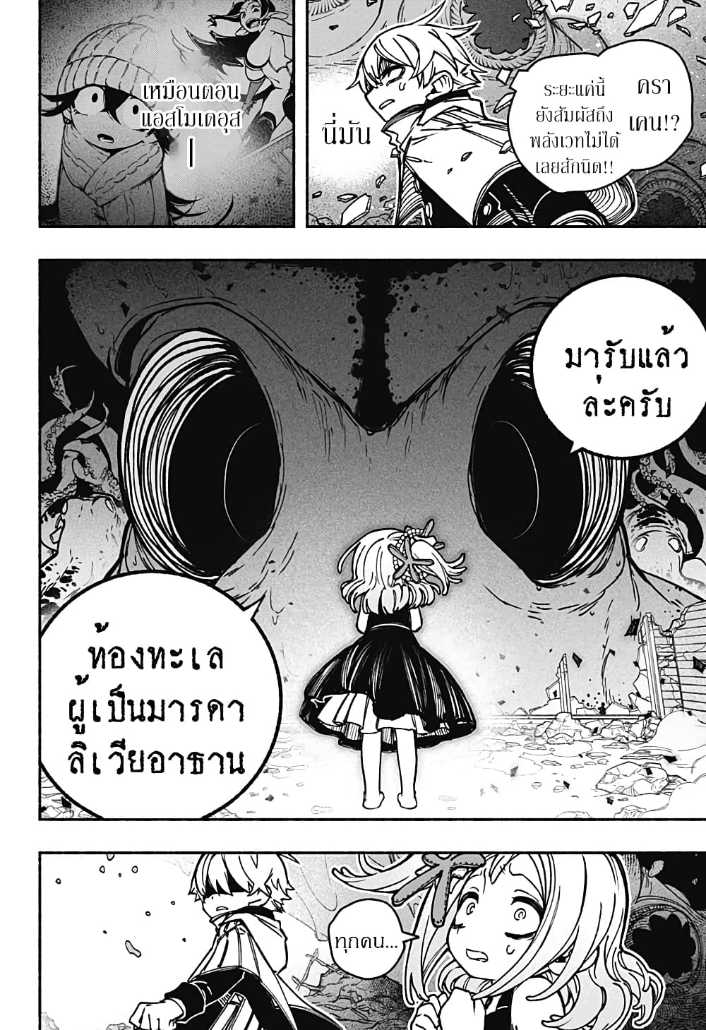 อ่านการ์ตูน Exorcist wa Otosenai 14 ภาพที่ 18