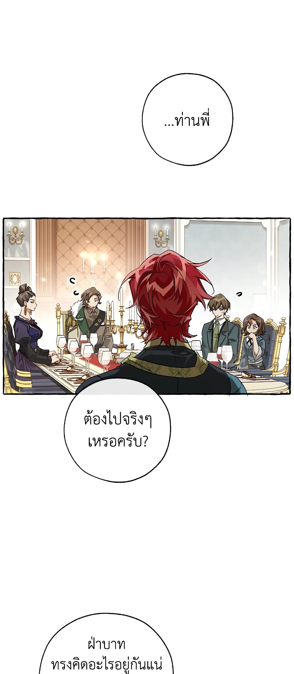 อ่านการ์ตูน Trash of the Count’s Family 92 ภาพที่ 34