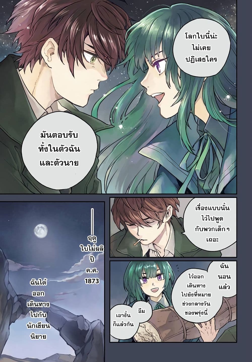 อ่านการ์ตูน Youhei to Shousetsuka 1 ภาพที่ 3