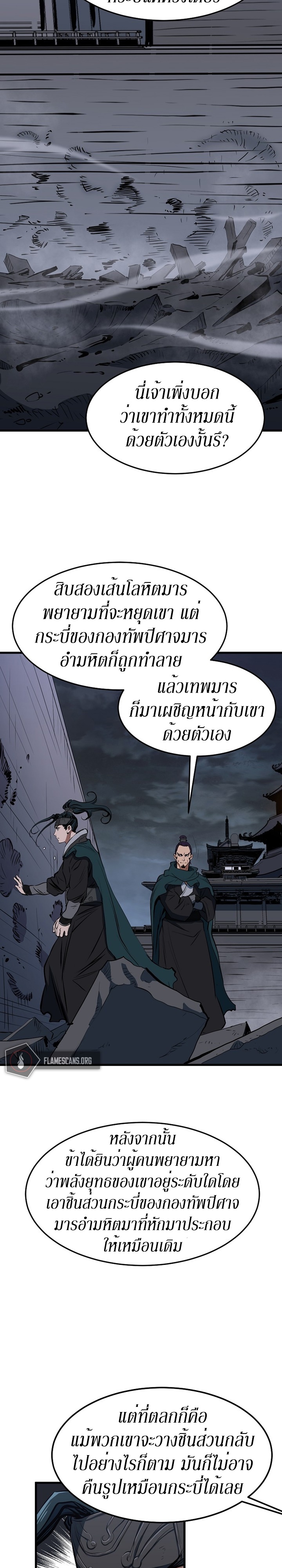 อ่านการ์ตูน Grand General 11 ภาพที่ 12