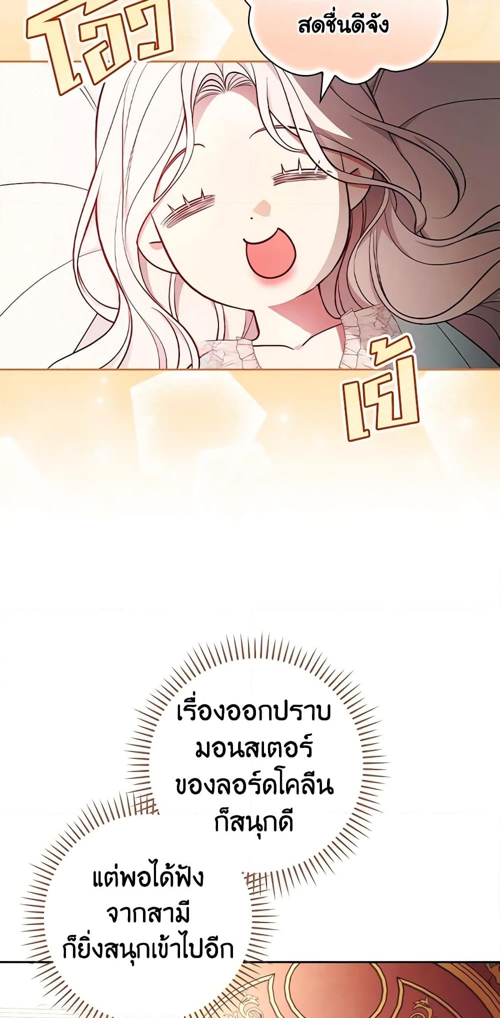 อ่านการ์ตูน I’ll Become the Mother of the Hero 55 ภาพที่ 49