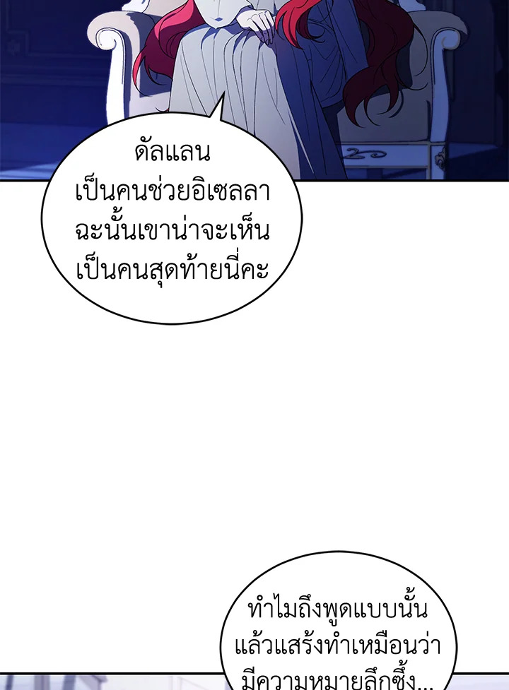 อ่านการ์ตูน Resetting Lady 37 ภาพที่ 47