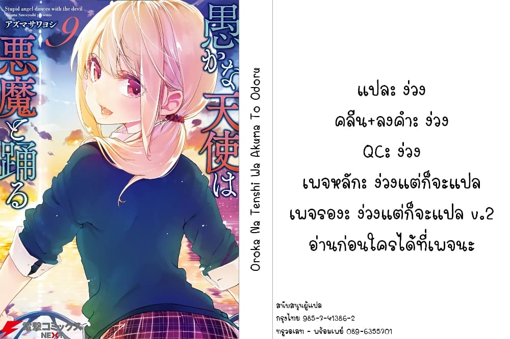 อ่านการ์ตูน Oroka na Tenshi wa Akuma to Odoru 49 ภาพที่ 40