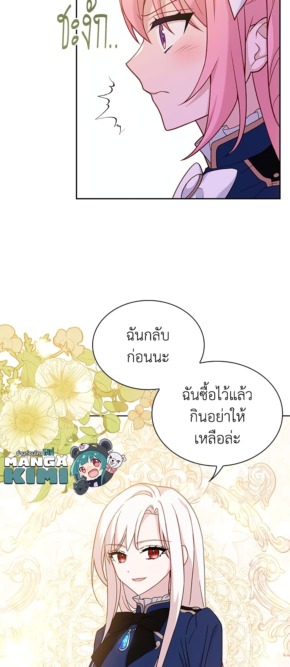 อ่านการ์ตูน The Lady Needs a Break 51 ภาพที่ 59