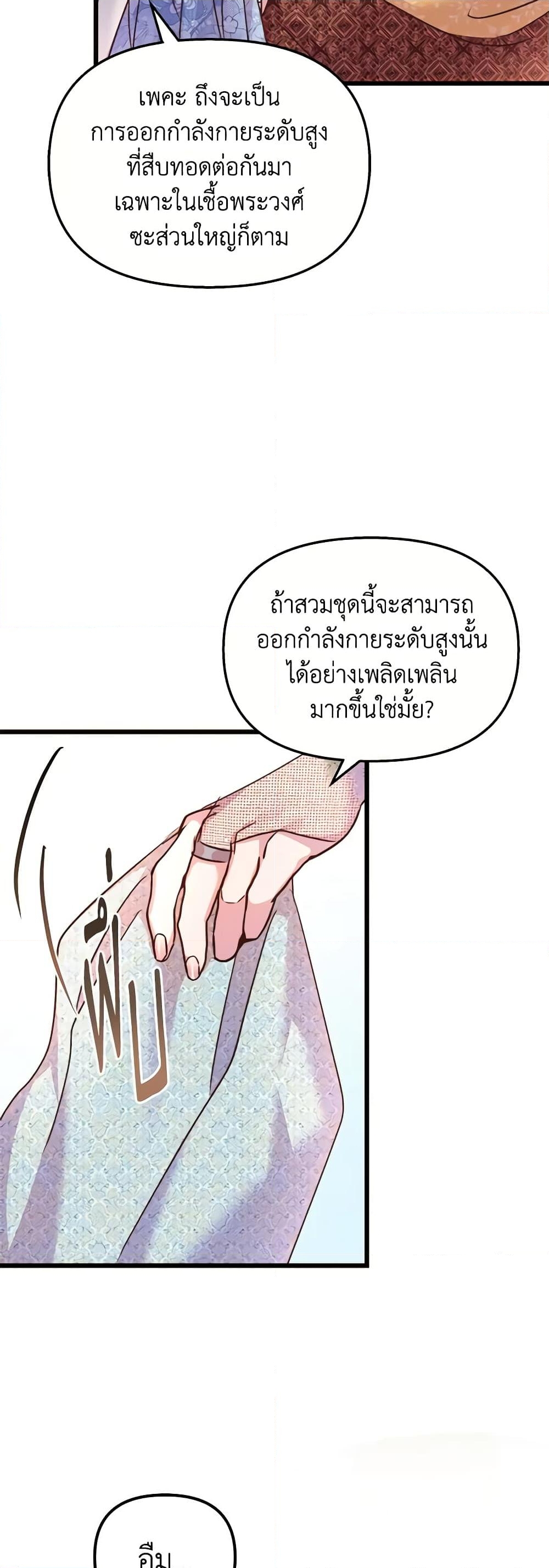 อ่านการ์ตูน I Didn’t Save You To Get Proposed To 65 ภาพที่ 45